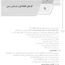 AGK درسنامه آلودگی هوا و کنترل آن (ویژه  کارشناسی ارشد و دکتری رشته بهداشت محیط)