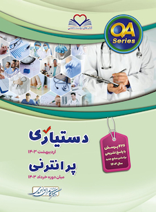 عکس دستیاری اردیبهشت 1403 و پرانترنی میان دوره خرداد 1403