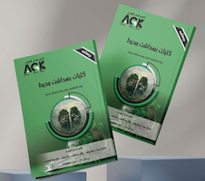 عکس AGK درسنامه کلیات بهداشت محیط (ویژه  کارشناسی ارشد رشته  بهداشت محیط)