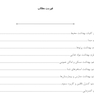 AGK درسنامه کلیات بهداشت محیط (ویژه  کارشناسی ارشد رشته  بهداشت محیط)