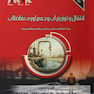 AGK درسنامه انتقال و توزیع آب و جمع آوری فاضلاب (ویژه  کارشناسی ارشد و دکتری رشته های بهداشت محیط- محیط زیست)