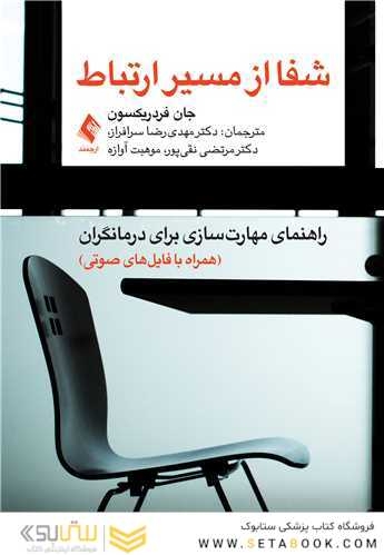 شفا از مسیر ارتباط