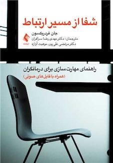 عکس شفا از مسیر ارتباط