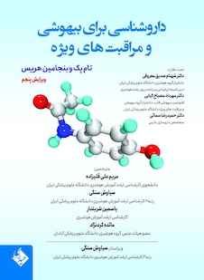 عکس داروشناسی برای بیهوشی و مراقبت های ویژه