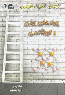 عکس نردبان المپیاد شیمی (پیوندهای یونی و کووالانسی)