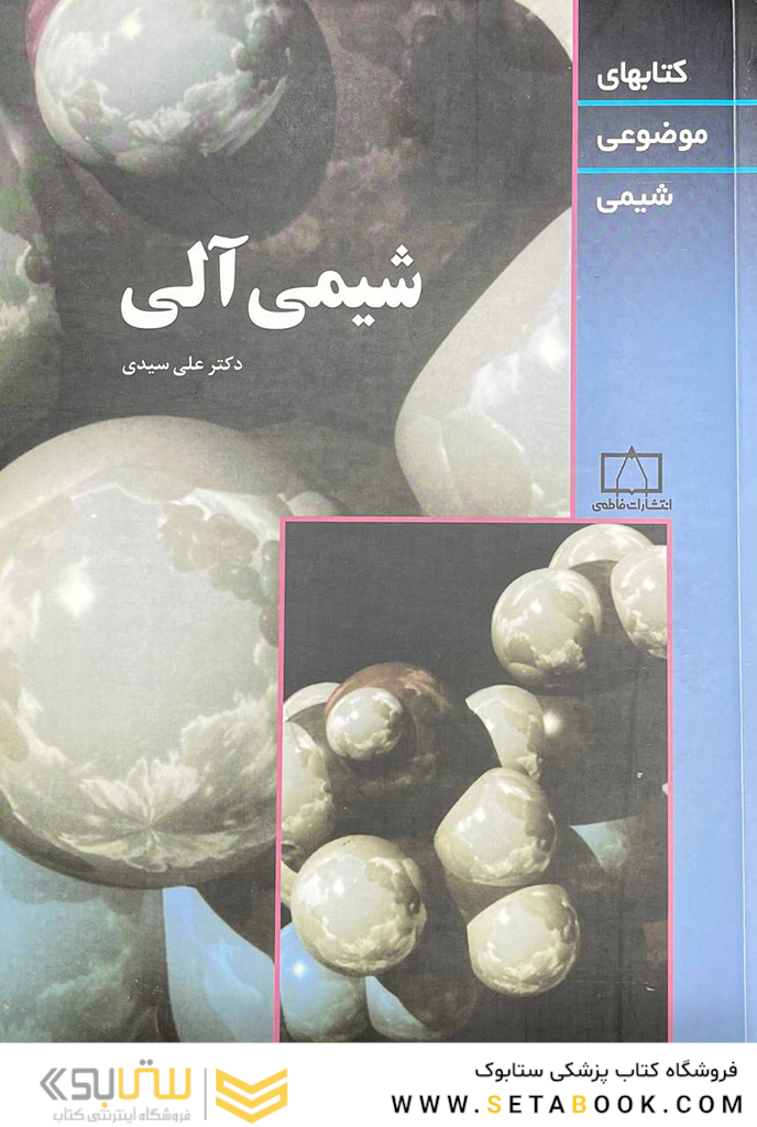 شیمی آلی موضوعی