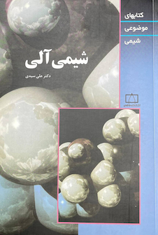 عکس شیمی آلی موضوعی