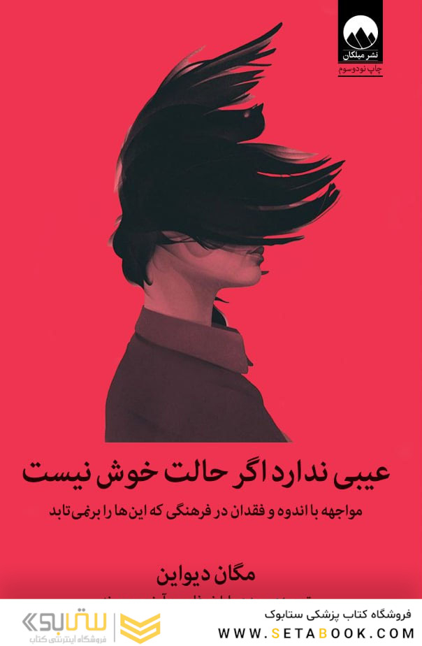 عیبی ندارد اگر حالت خوش نیست