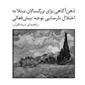 ذهن آگاهی برای بزرگسالان مبتلا‎ ‎به اختلال نارسایی توجه/بیش فعالی (راهنمای درمانگران)‏