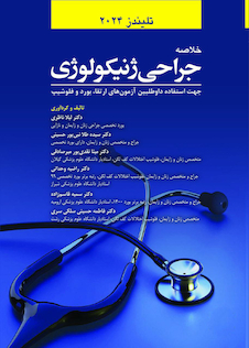 عکس خلاصه جراحی ژنیکولوژی تلیندز 2024