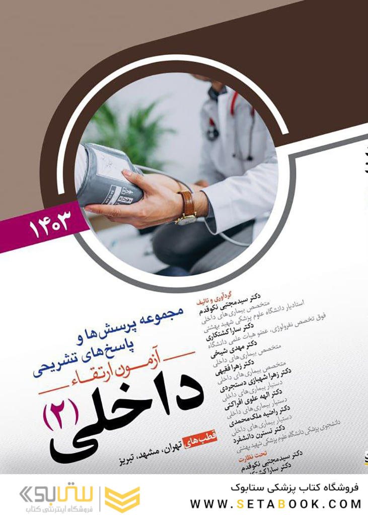 مجموعه پرسش ها و پاسخ های تشریحی آزمون ارتقاء داخلی 2 سال 1403