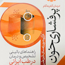 درمان گام به گام پرفشاری خون