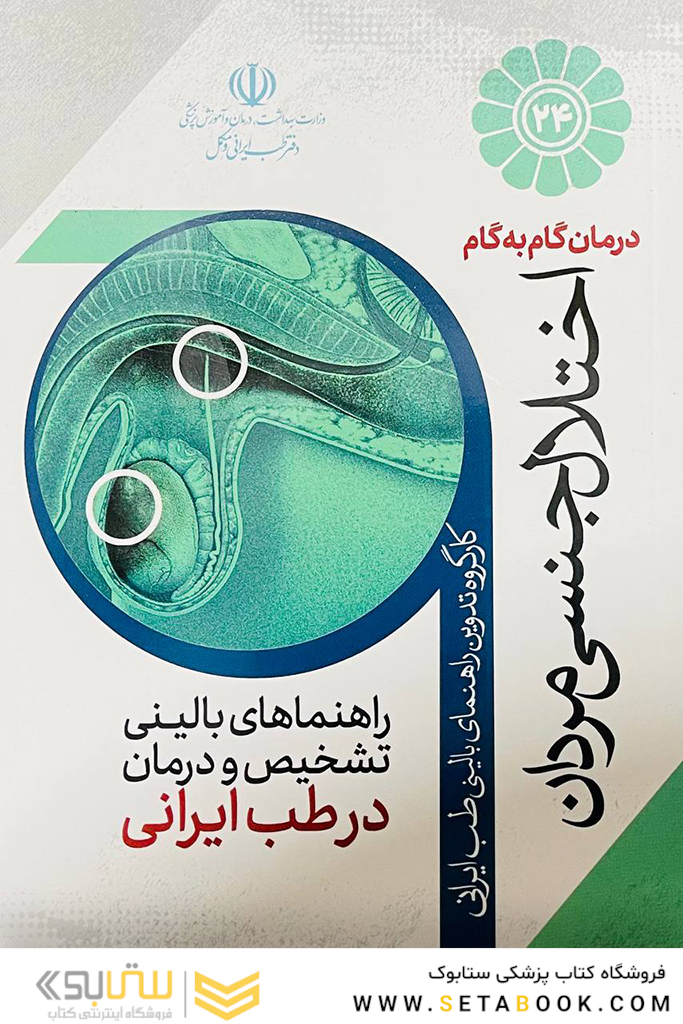 درمان گام به گام اختلال جنسی مردان