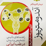 درمان گام به گام آندومتریوز