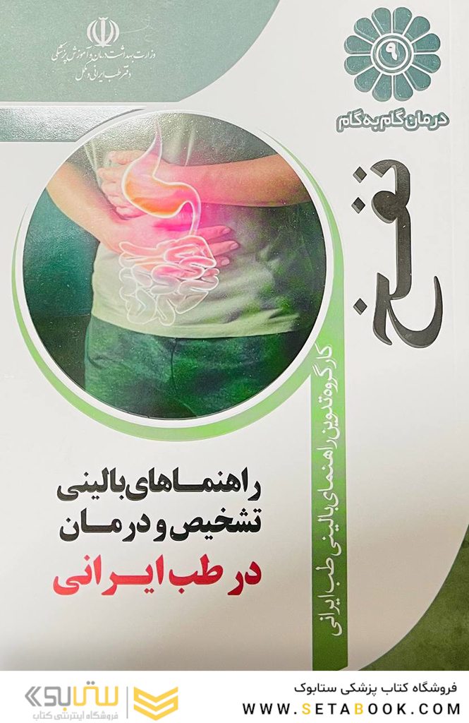 درمان گام به گام نفخ