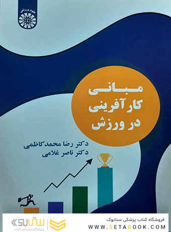 مبانی کارآفرینی در ورزش