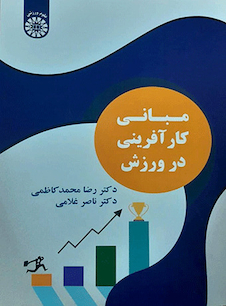 عکس مبانی کارآفرینی در ورزش