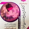 درمان گام به گام کاهش میل جنسی بانوان