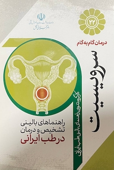 عکس درمان گام به گام سرویسیت