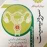 درمان گام به گام سرویسیت