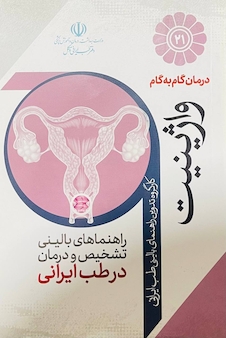 عکس درمان گام به گام واژینیت