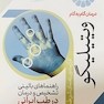 درمان گام به گام ویتیلیگو