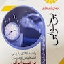 درمان گام به گام بی خوابی