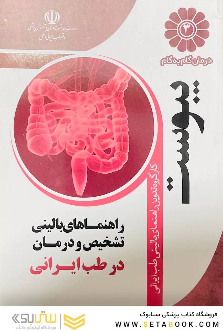 درمان گام به گام یبوست