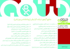 عکس روانشناسی ورزشی (منابع آزمون ارشد)