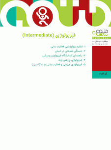 عکس فیزیولوژی (Intermediate)