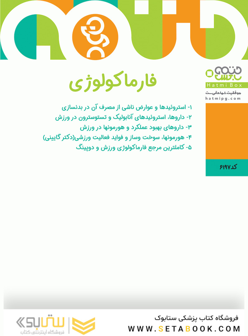 فارماکولوژی