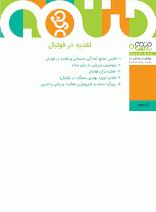 عکس تغذیه در فوتبال