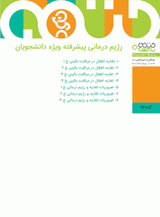 عکس رژیم درمانی پیشرفته ویژه دانشجویان