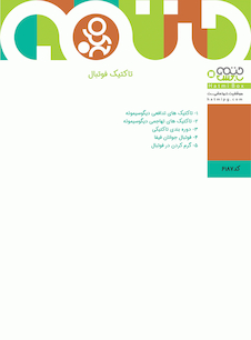 عکس تاکتیک فوتبال