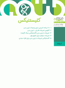 عکس کلیستنیکس