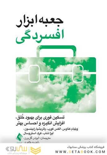 جعبه ابزار افسردگی