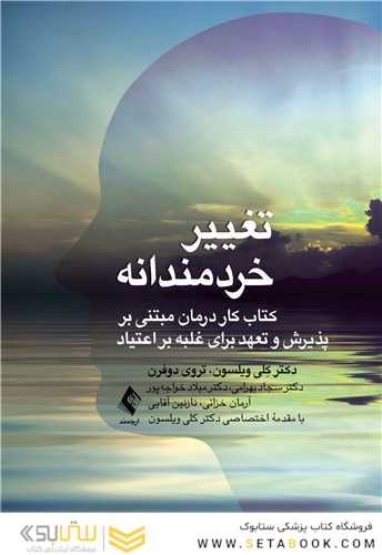 تغییر خردمندانه
