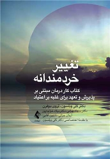 عکس تغییر خردمندانه