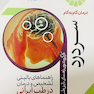 درمان گام به گام سردرد