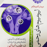 درمان گام به گام لیومیوم های رحمی