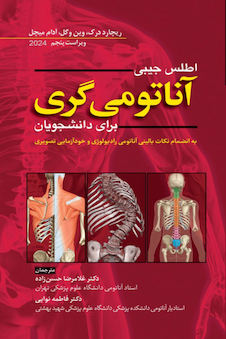 عکس اطلس جیبی آناتومی گری برای دانشجویان 2024