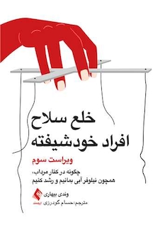 عکس خلع سلاح افراد خودشیفته