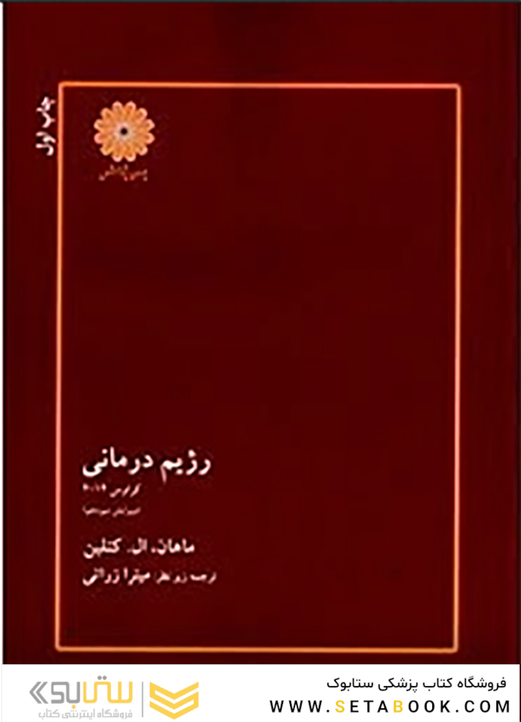 رژیم درمانی کراوس 2012