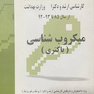 مجموعه سوالات کنکور میکروب شناسی (باکتری) از سال 85 تا 93 - 92
