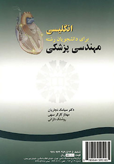 عکس انگلیسی برای دانشجویان رشته مهندسی پزشکی