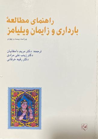 عکس راهنمای مطالعه بارداری و زایمان ویلیامز