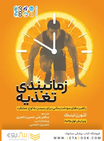 زمان بندی تغذیه راهبردهای سوخت رسانی برای رسیدن به اوج عملکرد