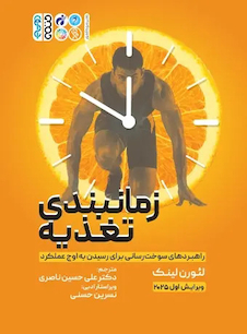 عکس زمان بندی تغذیه راهبردهای سوخت رسانی برای رسیدن به اوج عملکرد