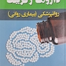 داروهای ژنریک روانپزشکی ( بیماری روانی)