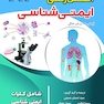 AGK راهنمای اطلس رنگی ایمنی شناسی